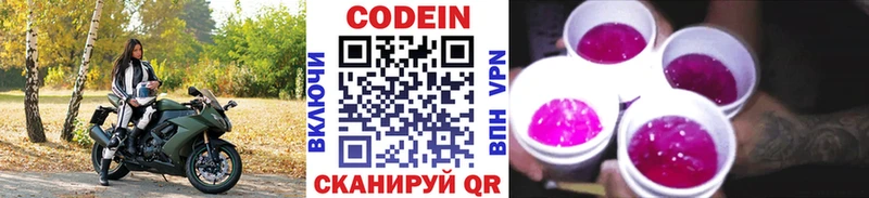 Кодеиновый сироп Lean Purple Drank где можно купить наркотик Новоульяновск
